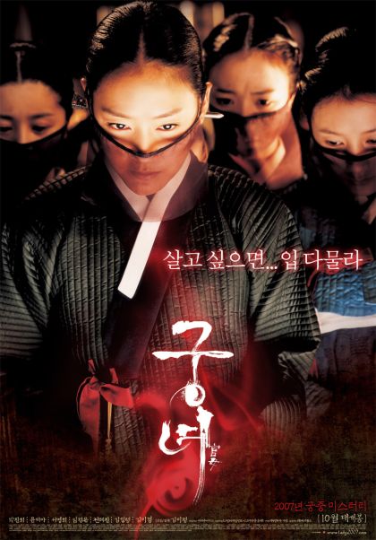 Goongnyeo movie